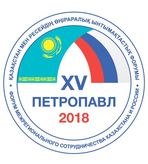 XV Форум межрегионального сотрудничества Казахстана и России