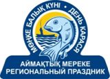 Пресс-релиз III туристско-рыболовного форума «День карася»