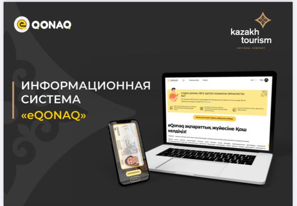 Справка по информационной системе «eQonaq» на 15 августа 2022 года